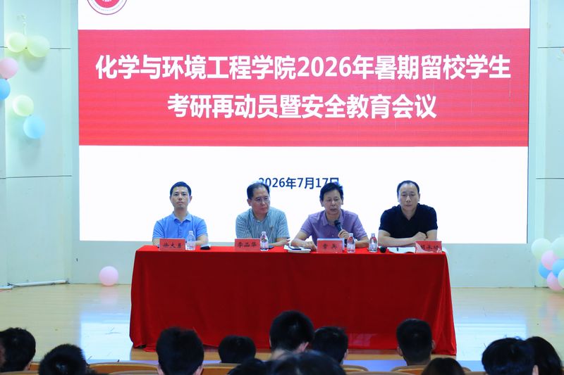 365英国上市集团召开2026年暑期留校考研动员暨安全教育会议
